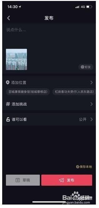 怎么发抖音爆料视频教程,轻松上手，一键发布