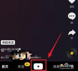 怎么发抖音爆料视频教程,轻松上手,一键发布 第3张 怎么发抖音爆料视频教程,轻松上手,一键发布 第3张