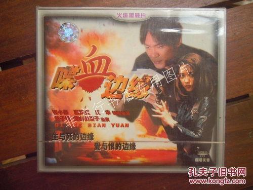 喋血边缘在线观看,生死边缘的惊险对决 第2张 喋血边缘在线观看,生死边缘的惊险对决 第2张