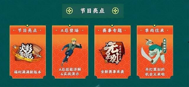 火影官方爆料直播视频,新剧情、角色及技能大曝光! 第3张 火影官方爆料直播视频,新剧情、角色及技能大曝光! 第3张
