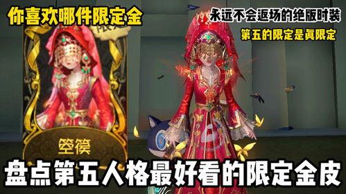 第五人格最新限定金皮爆料,神秘金皮亮相,全新限定皮肤惊艳曝光! 第2张 第五人格最新限定金皮爆料,神秘金皮亮相,全新限定皮肤惊艳曝光! 第2张