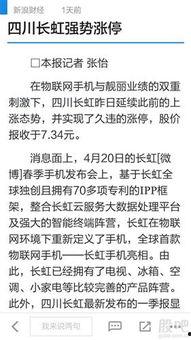 新闻爆料四川长虹,揭秘家电巨头的新动向与挑战 第3张 新闻爆料四川长虹,揭秘家电巨头的新动向与挑战 第3张