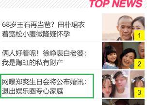 头条娱乐圈爆料,明星恋情曝光，真相令人震惊！