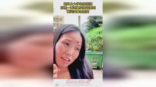 网红爆料女大学生视频网站,女大学生神秘视频网站事件引发热议 第3张 网红爆料女大学生视频网站,女大学生神秘视频网站事件引发热议 第3张