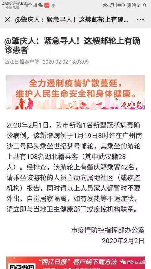 南沙病例爆料视频最新版,揭秘病毒变异与防控挑战 第3张 南沙病例爆料视频最新版,揭秘病毒变异与防控挑战 第3张