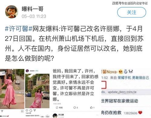许可馨最新的爆料,揭秘事件背后惊人内幕 第3张 许可馨最新的爆料,揭秘事件背后惊人内幕 第3张