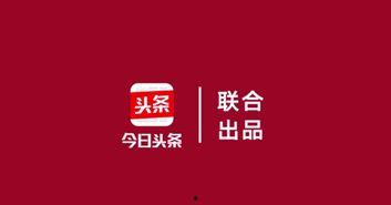 山东民生今日头条爆料视频,今日头条视频爆料揭示惊人内幕 第3张 山东民生今日头条爆料视频,今日头条视频爆料揭示惊人内幕 第3张