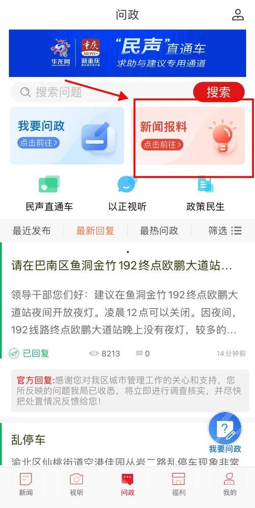 新闻网怎么爆料,揭秘新闻网如何高效处理线索与事件
