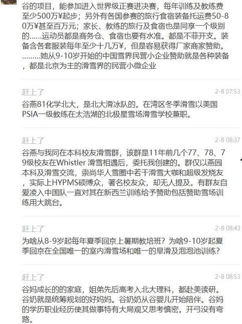 谷爱凌八卦爆料最新动态,揭秘赛场背后的惊人真相! 第3张 谷爱凌八卦爆料最新动态,揭秘赛场背后的惊人真相! 第3张