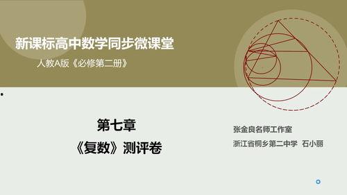数学新课本爆料视频讲解,视频讲解带你领略数学之美 第3张 数学新课本爆料视频讲解,视频讲解带你领略数学之美 第3张