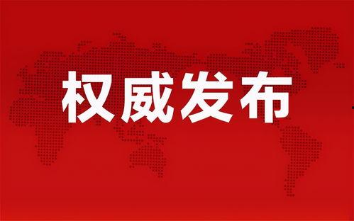 聊城爆料莘县最新消息疫情,聊城地区严密防控,共筑防疫防线 第3张 聊城爆料莘县最新消息疫情,聊城地区严密防控,共筑防疫防线 第3张
