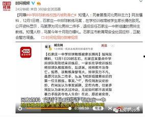 石家庄12中最新爆料,独家爆料直击校园新篇章 第2张 石家庄12中最新爆料,独家爆料直击校园新篇章 第2张