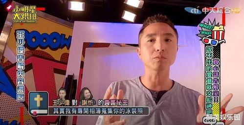 王少伟节目爆料视频播放,揭秘幕后的精彩瞬间