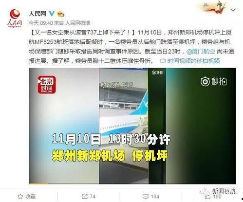 厦航空姐爆料视频最新,揭秘航空业不为人知的内幕 第3张 厦航空姐爆料视频最新,揭秘航空业不为人知的内幕 第3张