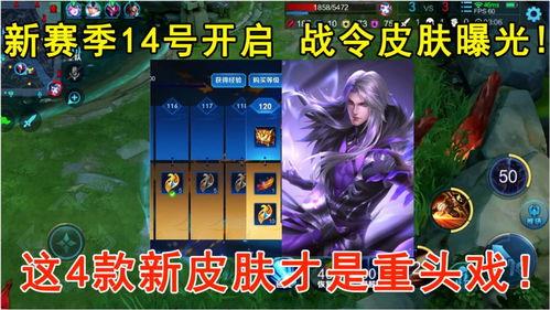 现在开最新赛季皮肤爆料,炫彩登场,英雄风采再升级 第2张 现在开最新赛季皮肤爆料,炫彩登场,英雄风采再升级 第2张