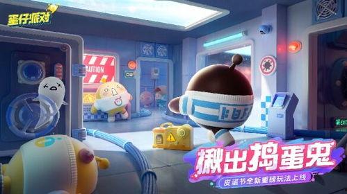 最新蛋仔爆料,神秘新玩法即将上线,揭秘游戏新篇章 第3张 最新蛋仔爆料,神秘新玩法即将上线,揭秘游戏新篇章 第3张