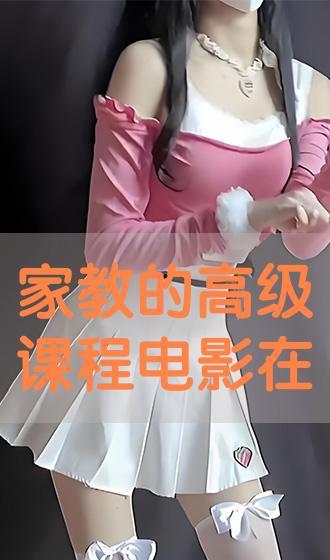 家教高级课程 在线观看,在线观看，解锁育儿新境界