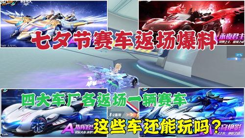 飞车返场最新爆料视频  第3张