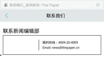 彭湃新闻爆料热线电话,揭秘新闻背后的真相