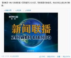 如何向央视新闻爆料微博,一键掌握新闻线索提交方法” 第3张 如何向央视新闻爆料微博,一键掌握新闻线索提交方法” 第3张