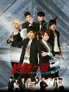 终极一班3 在线观看,热血归来,青春再燃 第2张 终极一班3 在线观看,热血归来,青春再燃 第2张
