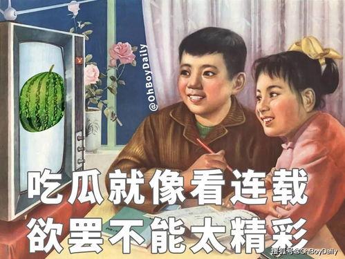 当代娱乐圈吃瓜日常,揭秘明星们的“吃瓜”日常  第2张