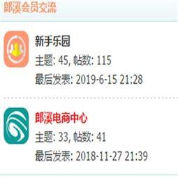 郎溪论坛爆料新闻最新,揭秘某神秘事件真相! 第1张 郎溪论坛爆料新闻最新,揭秘某神秘事件真相! 第1张