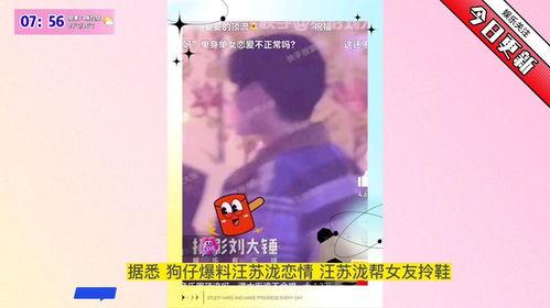 狗仔爆料汪苏泷视频,汪苏泷幕后生活片段大揭秘 第2张 狗仔爆料汪苏泷视频,汪苏泷幕后生活片段大揭秘 第2张