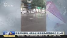 郑州爆料大雨视频最新版,惊心动魄的城市抗洪纪实 第1张 郑州爆料大雨视频最新版,惊心动魄的城市抗洪纪实 第1张