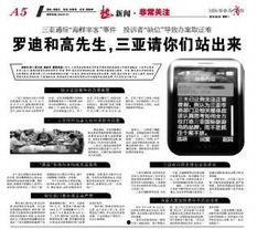 三亚网友爆料新闻最新,神秘事件引发热议，真相即将揭晓！  第3张