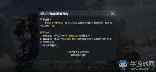 和平精英3月最新爆料,全新内容来袭,战火升级再掀热潮!  第3张 和平精英3月最新爆料,全新内容来袭,战火升级再掀热潮!  第3张