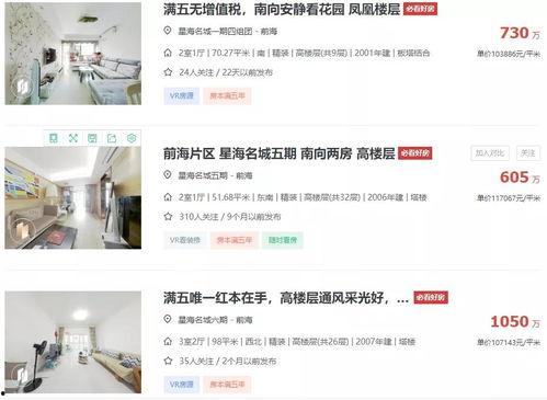 深圳二手房最新爆料,揭秘最新价格走势与热门房源  第2张