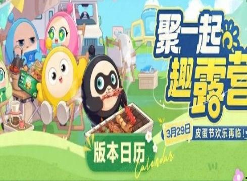 蛋仔活动最新爆料,神秘挑战来袭,惊喜福利等你来拿!  第3张 蛋仔活动最新爆料,神秘挑战来袭,惊喜福利等你来拿!  第3张