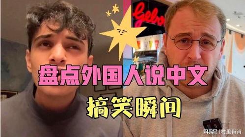 搞笑新闻爆料老外是谁,老外身份大曝光，笑料百出引网友热议