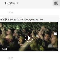 九首歌完整版在线观看,穿越时空的音乐之旅