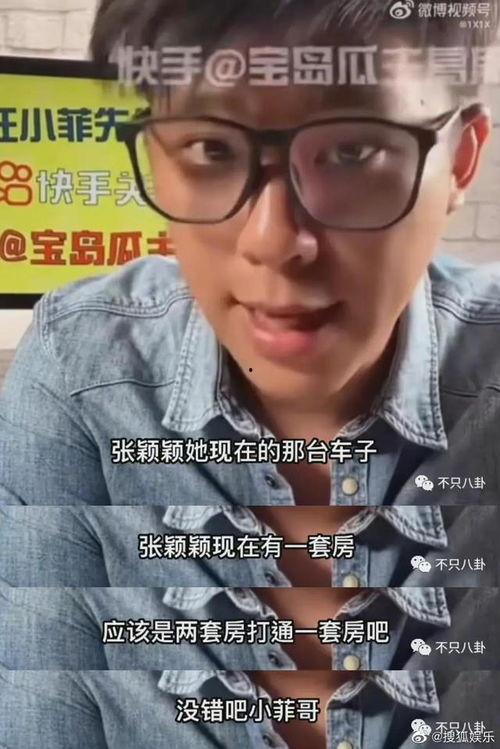 张颖颖最新爆料新闻,揭秘娱乐圈惊人内幕  第2张