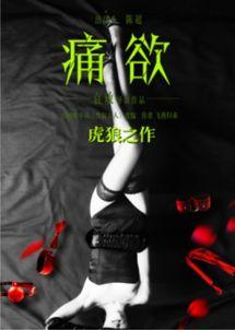 痛欲电影手机在线观看,手机在线观看，沉浸式感官体验  第2张