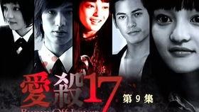 爱杀17在线观看,悬疑爱情剧的惊悚揭秘 第2张 爱杀17在线观看,悬疑爱情剧的惊悚揭秘 第2张