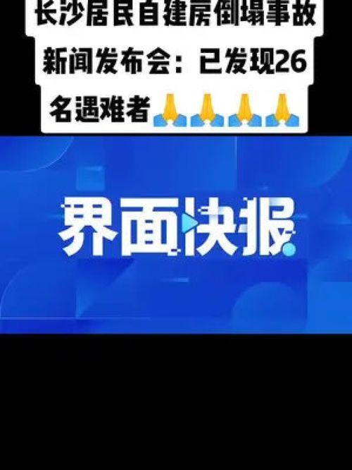 最新爆料湖南新闻事件,最新爆料揭示惊人真相 第2张 最新爆料湖南新闻事件,最新爆料揭示惊人真相 第2张