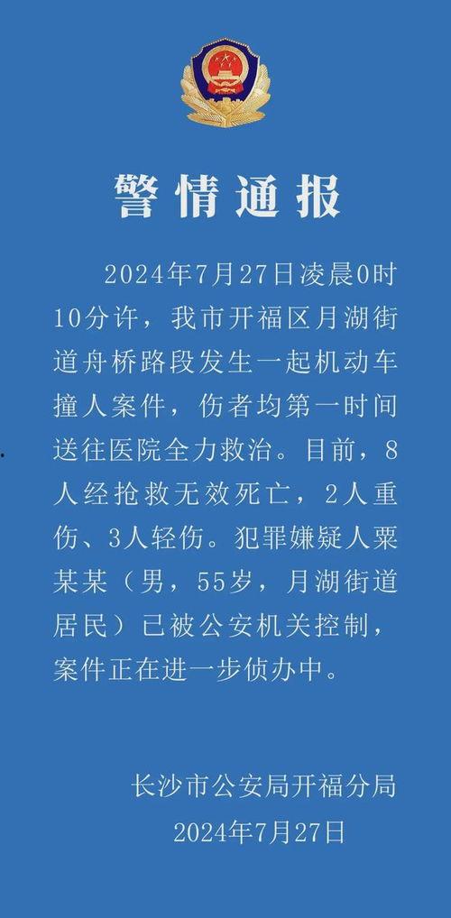 最新爆料湖南新闻事件,最新爆料揭示惊人真相 第3张 最新爆料湖南新闻事件,最新爆料揭示惊人真相 第3张