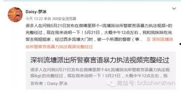 新闻爆料警察怎么说话视频