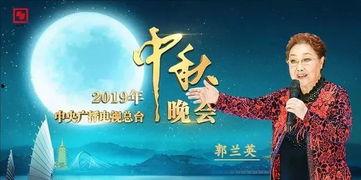 中秋晚会在线观看