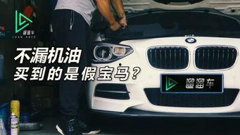 宝马漏机油爆料视频播放,视频揭露惊人内幕 第3张 宝马漏机油爆料视频播放,视频揭露惊人内幕 第3张