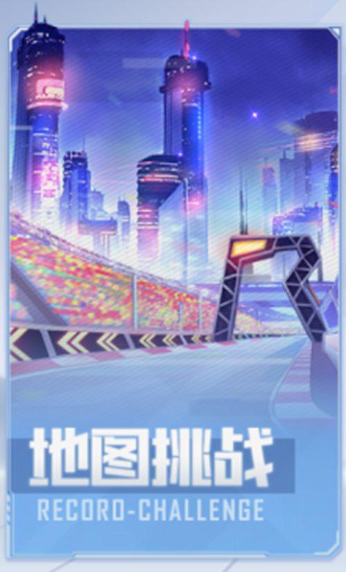 飞车最新爆料地图下载,畅游未知领域，探索极限速度之旅  第3张