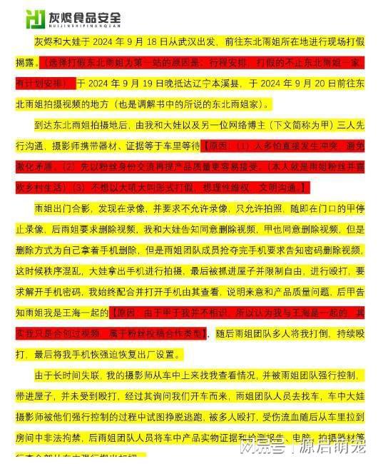 雨姐最新录音爆料,娱乐圈幕后真相大曝光  第1张