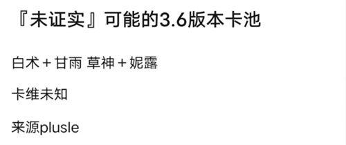 原神枫丹最新卡池爆料,神秘角色与元素之力即将降临  第1张