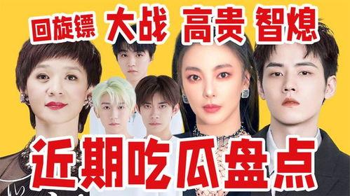 近期娱乐圈吃瓜盘点吐槽,近期热点事件大盘点与吐槽  第1张