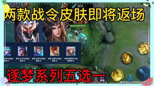 王者新战令皮肤爆料最新,王者峡谷再迎华丽蜕变！  第1张
