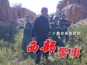 西部警事在线观看,在线观看，揭秘西部风云中的英勇执法故事  第1张