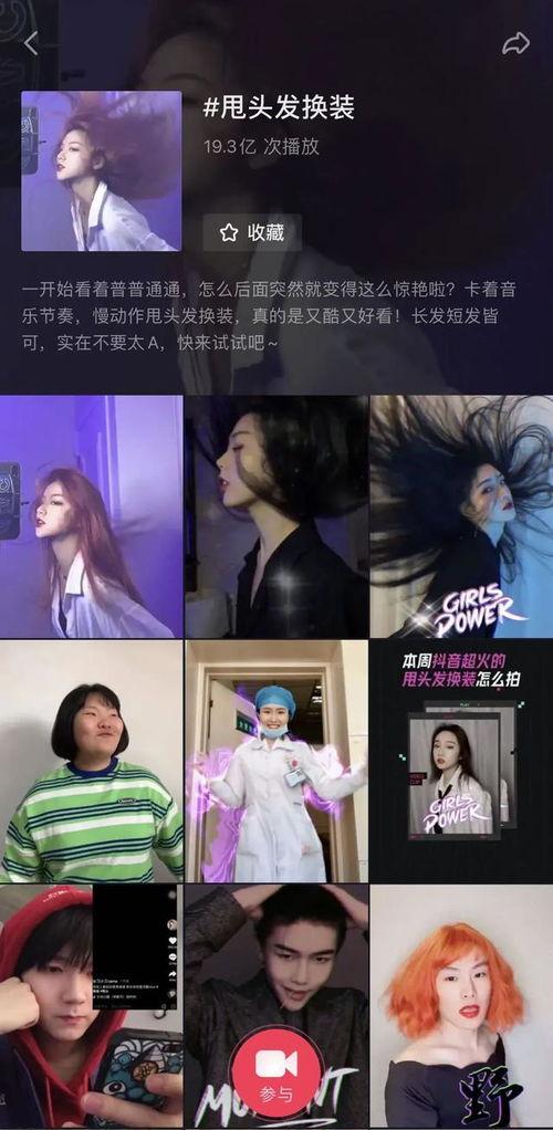 抖音网红聚会爆料视频,星光熠熠，互动热烈！  第2张